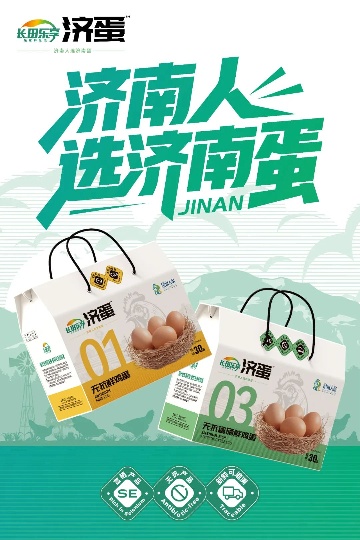 【長(zhǎng)田重磅】濟(jì)南人選濟(jì)南蛋！——“長(zhǎng)田樂(lè)享濟(jì)蛋”品牌發(fā)布會(huì)圓滿(mǎn)落幕